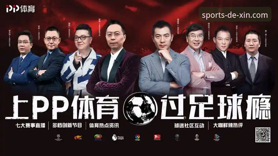 德信体育体育资讯 德信体育体育资讯如何重塑新时代观赛体验?