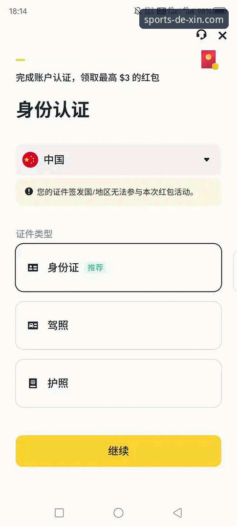 德信体育赛事平台教程：官网最新版与APP注册的全面对比指南