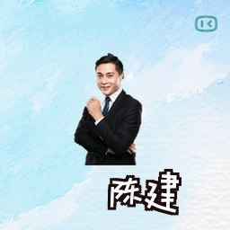 陈建